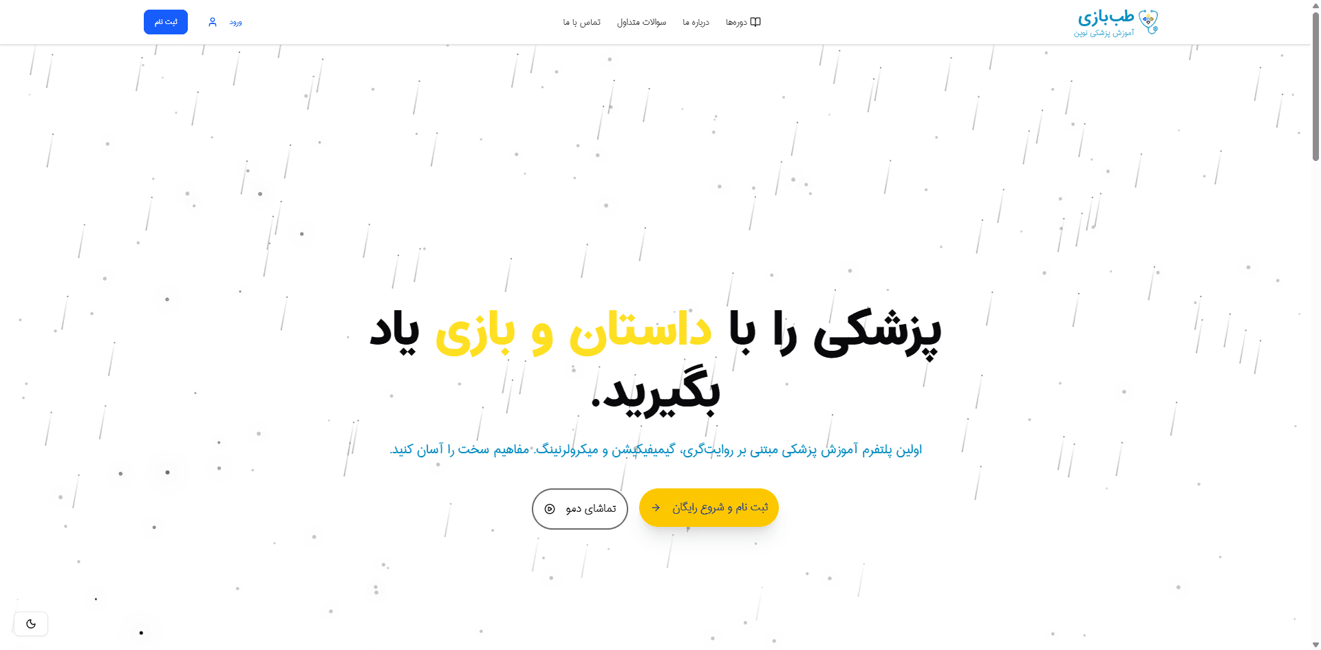 طب‌بازی
